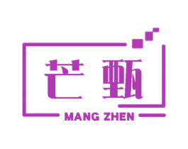 芒甄 第25类服装鞋帽商标转让 注册号59478528