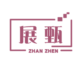 展甄 第25类服装鞋帽商标转让 注册号59477707