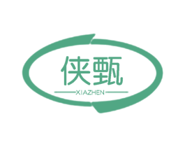 侠甄 第25类服装鞋帽商标转让 注册号59482881