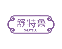 舒特鲁 第25类服装鞋帽商标转让 注册号59363236
