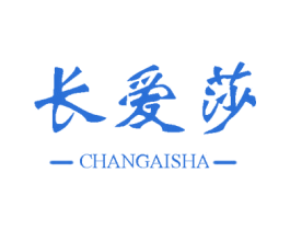 长爱莎 第25类服装鞋帽商标转让 注册号60205182