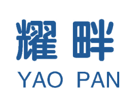 耀畔 第25类服装鞋帽商标转让 注册号61126430