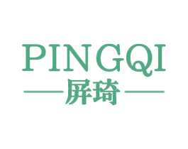 屏琦 第25类服装鞋帽商标转让 注册号58997014
