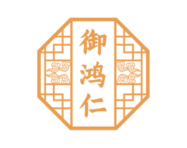御鸿仁 第10类医疗器械商标转让 注册号79336598