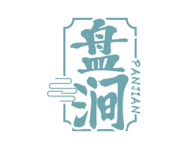 盘涧 第35类广告贸易商标转让 注册号79340783