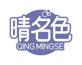 晴名色