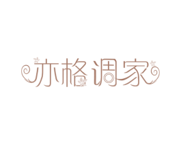 亦格调家 第25类服装鞋帽商标转让 注册号34591366