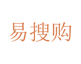 易搜购 第25类服装鞋帽商标转让 注册号34963717
