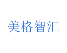 美格智汇