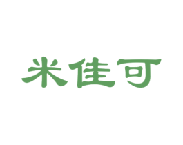 米佳可 第35类广告贸易商标转让 注册号35628971