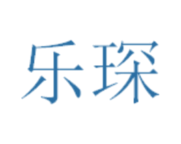 乐琛 第18类皮革箱包商标转让 注册号53236988