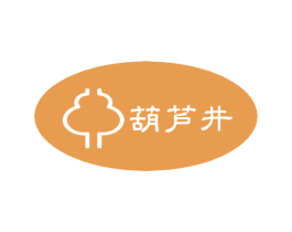 葫芦井 第30类小食配料商标转让 注册号32157175