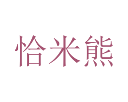 恰米熊