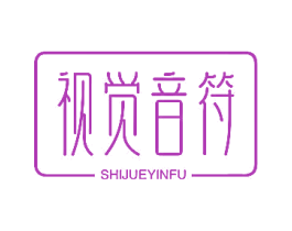 视觉音符 第10类医疗器械商标转让 注册号79125261