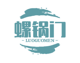 螺锅门 第43类餐饮酒店商标转让 注册号79124575