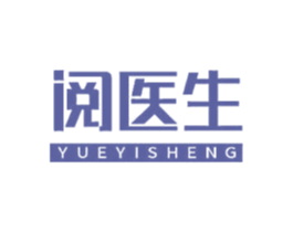 阅医生 第03类化妆品商标转让 注册号79142883