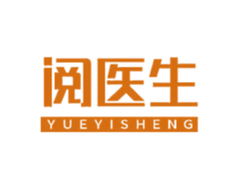 阅医生 第10类医疗器械商标转让 注册号79138607