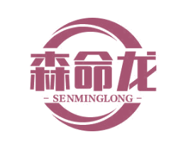 森命龙 第10类医疗器械商标转让 注册号79168059