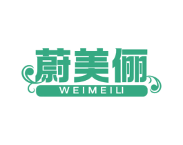 蔚美俪 第10类医疗器械商标转让 注册号79254322