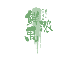 鲜禹浓