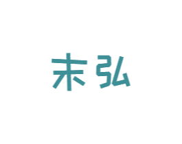 末弘 第25类服装鞋帽商标转让 注册号78841204