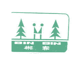 彬宾