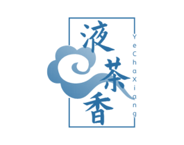 液茶香 第35类广告贸易商标转让 注册号79073734