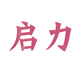 启力 第29类食品商标转让 注册号13118462