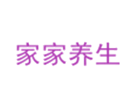 家家养生 第07类机械设备商标转让 注册号25309590