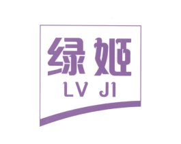 绿姬 第29类食品商标转让 注册号78411329