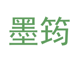 墨筠