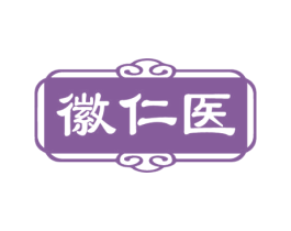 徽仁医 第05类医药商标转让 注册号79278422
