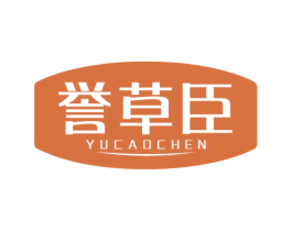 誉草臣 第05类医药商标转让 注册号79276008