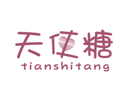 天使糖 第25类服装鞋帽商标转让 注册号77924517