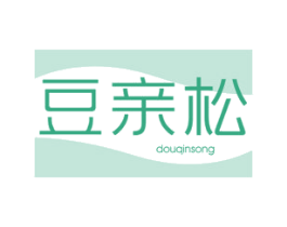 豆亲松