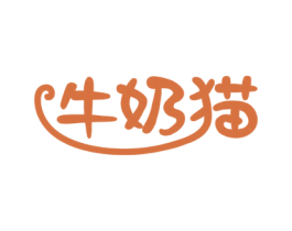 牛奶猫 第03类化妆品商标转让 注册号77028924