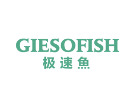 GIESOFISH极速鱼 第25类服装鞋帽商标转让 注册号78070462