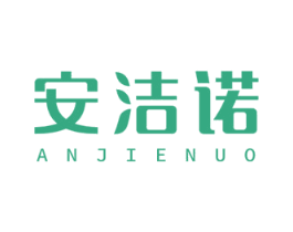 安洁诺