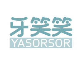 牙笑笑 YASORSOR 第35类广告贸易商标转让 注册号77519447