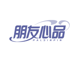 朋友心品 PALSINPIN 第35类广告贸易商标转让 注册号77822277