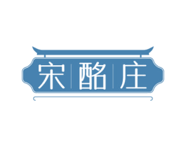 宋酩庄 第35类广告贸易商标转让 注册号78550923