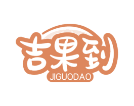 吉果到 第35类广告贸易商标转让 注册号78616174