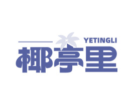 椰亭里 第35类广告贸易商标转让 注册号78924538