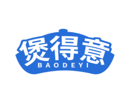 煲得意 第35类广告贸易商标转让 注册号79326544