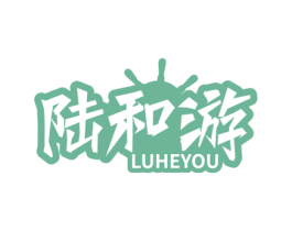 陆和游 第31类水果花木商标转让 注册号78799006