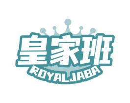 皇家班 ROYALJABA 第30类小食配料商标转让 注册号77992727