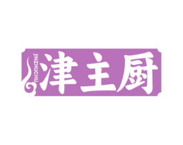 津主厨 第30类小食配料商标转让 注册号78941020