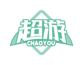 超游 第25类服装鞋帽商标转让 注册号77650076