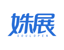 姝展 SOULOPEN 第25类服装鞋帽商标转让 注册号77837370
