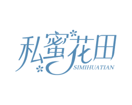 私蜜花田 第25类服装鞋帽商标转让 注册号78818843